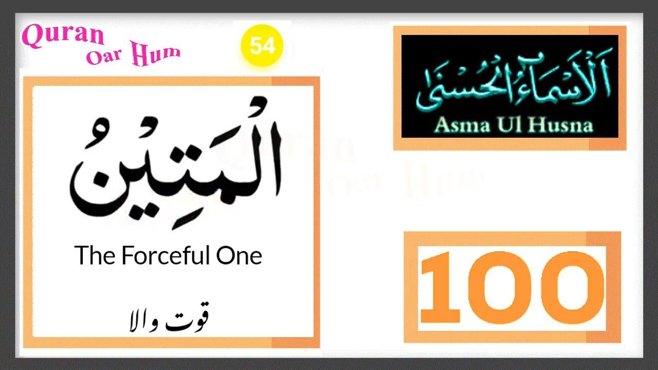 Al-Matin Learn Asma ul husna with terjuma