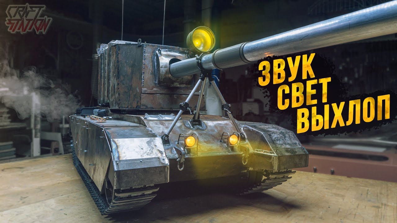 МЕЛОЧИ ДЛЯ САМОДЕЛЬНОГО ТАНКА FV4005