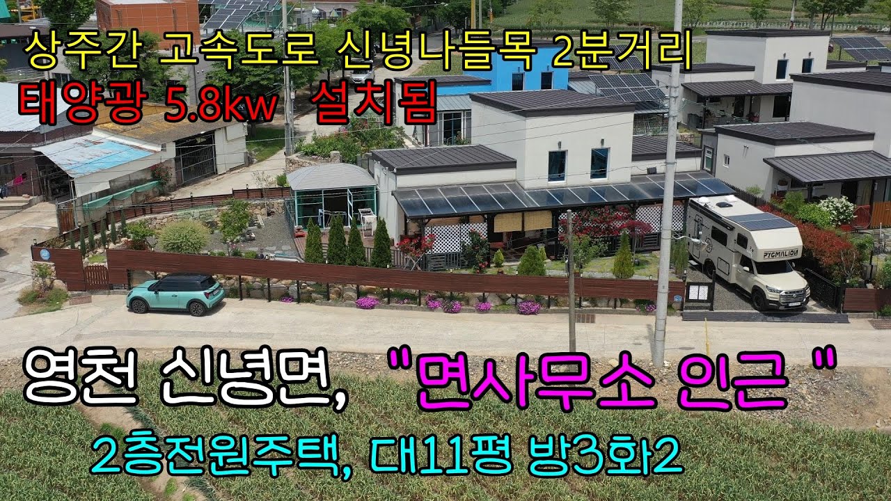 [매묿번호 1077] 영천시 신녕면 읍내에 위치한 2츧전원주택매매.#영천전원주택,#영천주택,#영천부동산,