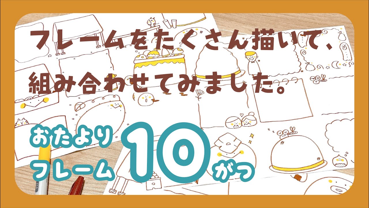 【手描きフレーム】10月のおたよりフレーム【おたより】