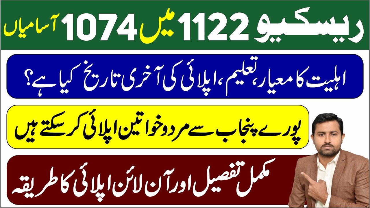 Rescue 1122 Jobs 2026 | How to Apply Online for Rescue 1122 Jobs | EMT, Rescue Driver Jobs