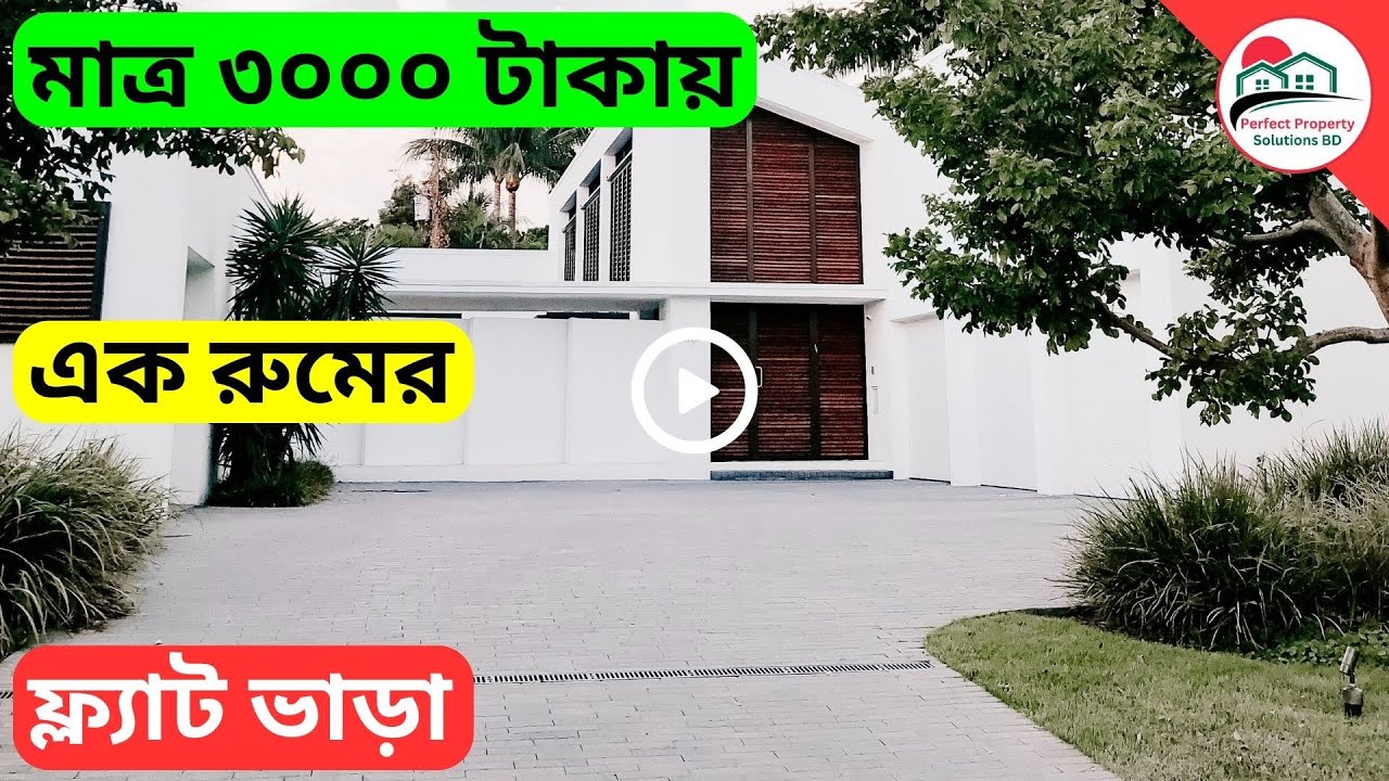 V-16 🔴 মাত্র ৩০০০ টাকায় এক রুমের ফ্ল্যাট ভাড়া | Flat Rent | Flat To-let |