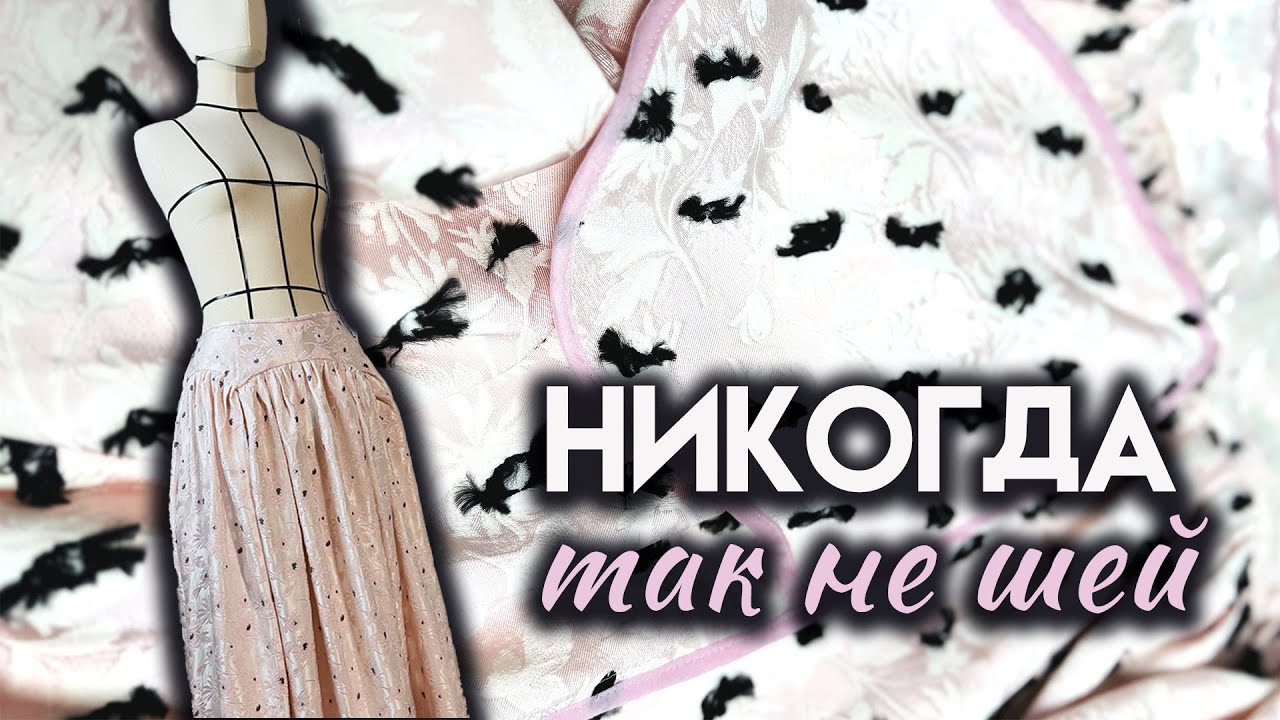 Романтическая юбка из жаккарда.  Моя ошибка в пошиве.