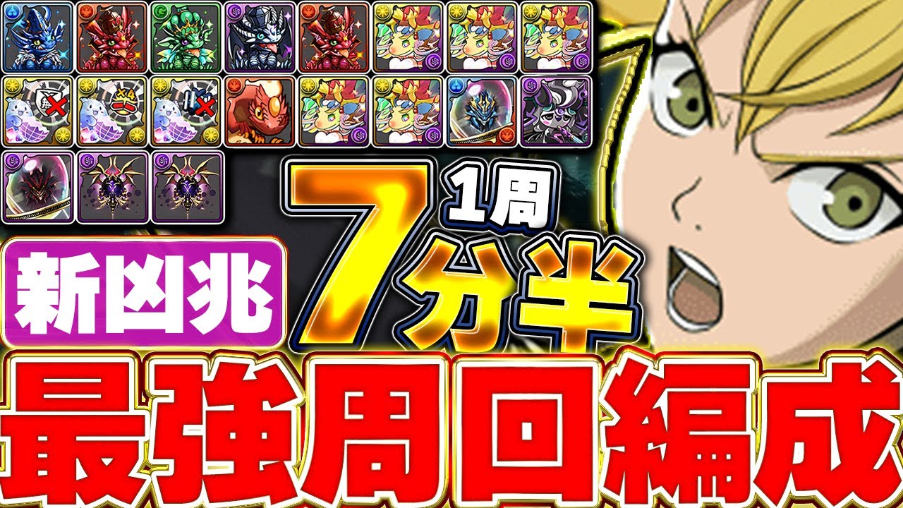 ほぼずらしでOK！！こいつガチで周回最強すぎる！！キコルの新凶兆爆速周回編成！！【パズドラ実況】【怪獣8号コラボ】＃パズドラ ＃怪獣８号
