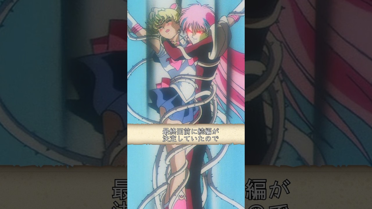 衝撃的な結末を迎えた子供向けアニメ2選#ミンキーモモ#衝撃のラスト#トラウマ#セーラームーン