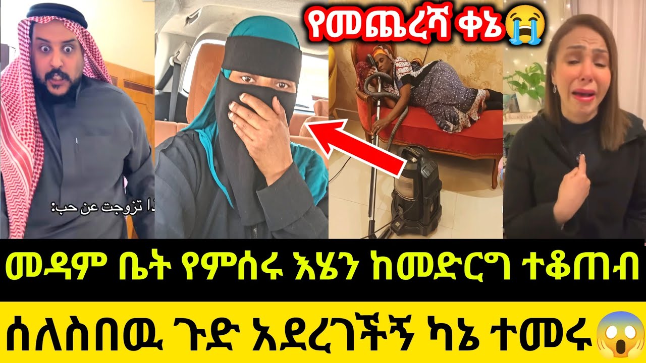 መዳም ቤት የምሰሩ እሄን ከመድርግ ተቆጠብ