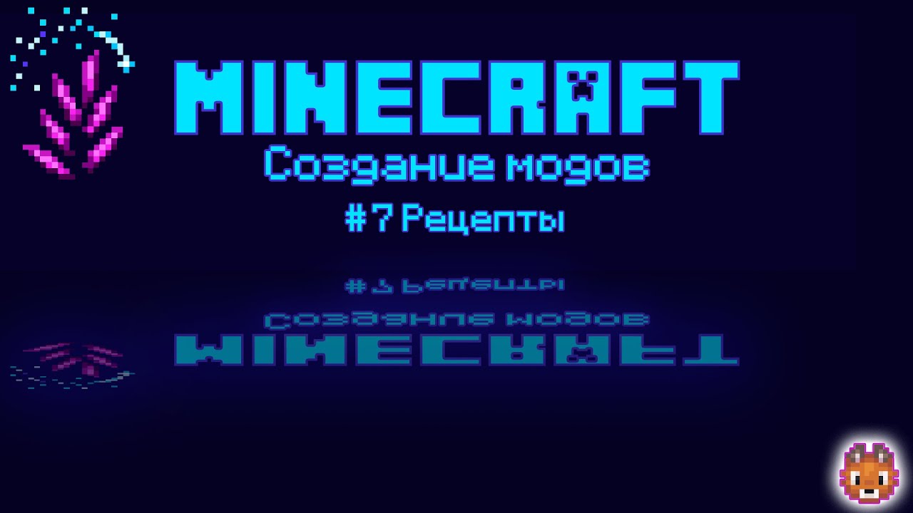 1.21.4_NeoForge #7 Рецепты в конструкторе ресурспаков