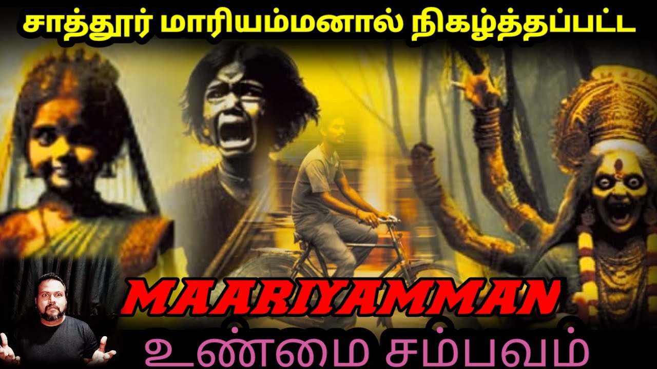 சாத்தூர் மாரியம்மனால் நிகழ்த்தப்பட்ட சம்பவம்/REAL GOD STORY/EP-54/@Naga Amanushyam