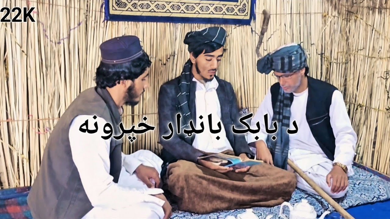 بابک او میلمه Babak and milmah