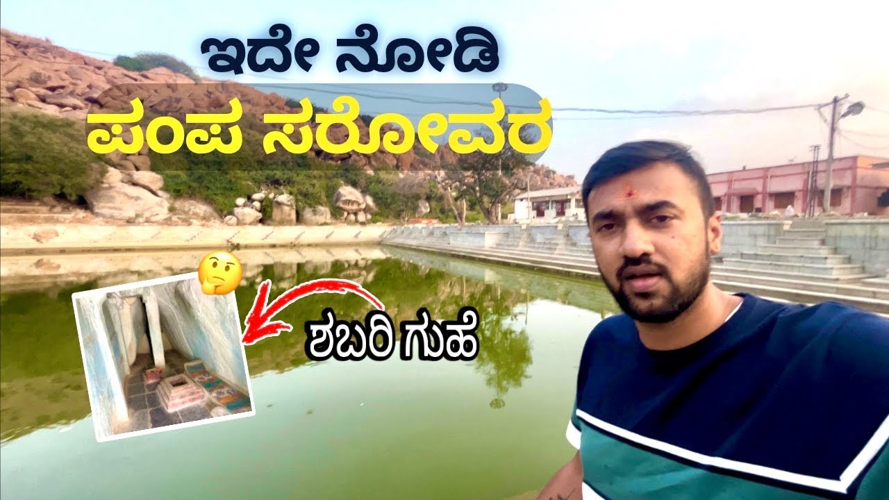 Shabari Cave | ರಾಮನಿಗಾಗಿ ಶಬರಿ ಕಾಯುತಿದ್ದ ಗುಹೆ | @abhiandvidya
