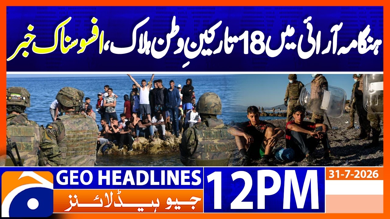 Spain's Ceuta Faces Fresh Migrant Surge from Morocco | 12PM Headlines Geo News (31 July 2026)