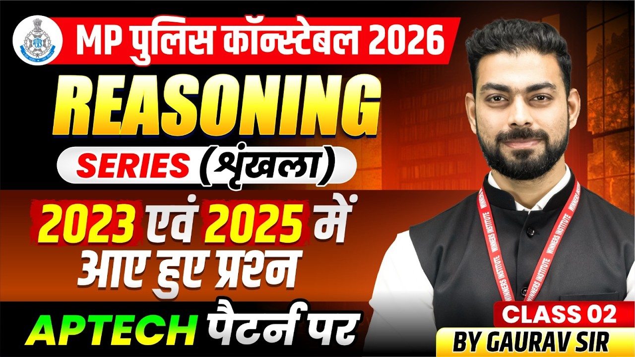 MP पुलिस कॉन्स्टेबल 2026 | MP Police 2023 एवं 2025 में आए PYQs | Series | Reasoning By Gaurav Sir