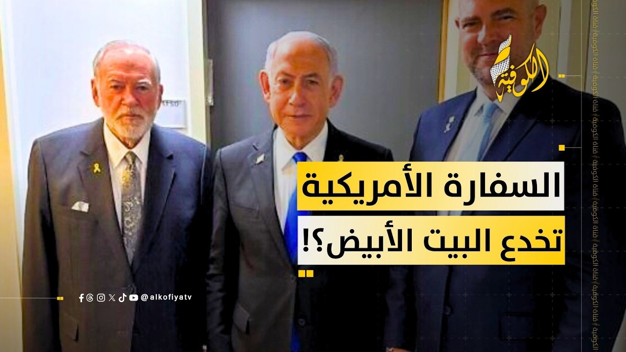 وثائق مسرّبة.. تحذيرات خطيرة حُجبت عن البيت الأبيض