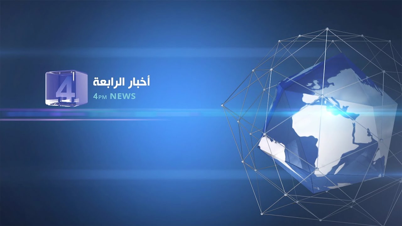 نشرة الرابعة 15-12-2021