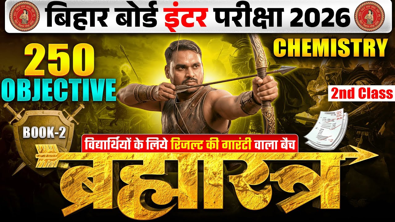 ब्रह्मास्त्र Series | Chemistry Class 12 Objective Bihar Board | 12th Bihar Board Inter Exam 2026