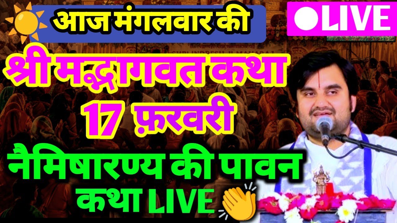 DAY -2 🥳 || आज की श्रीमद्भागवत कथा aaj ki katha indresh ji maharaj नैमिषारण्य UP🔔💯‎⁨@BhaktiPath⁩