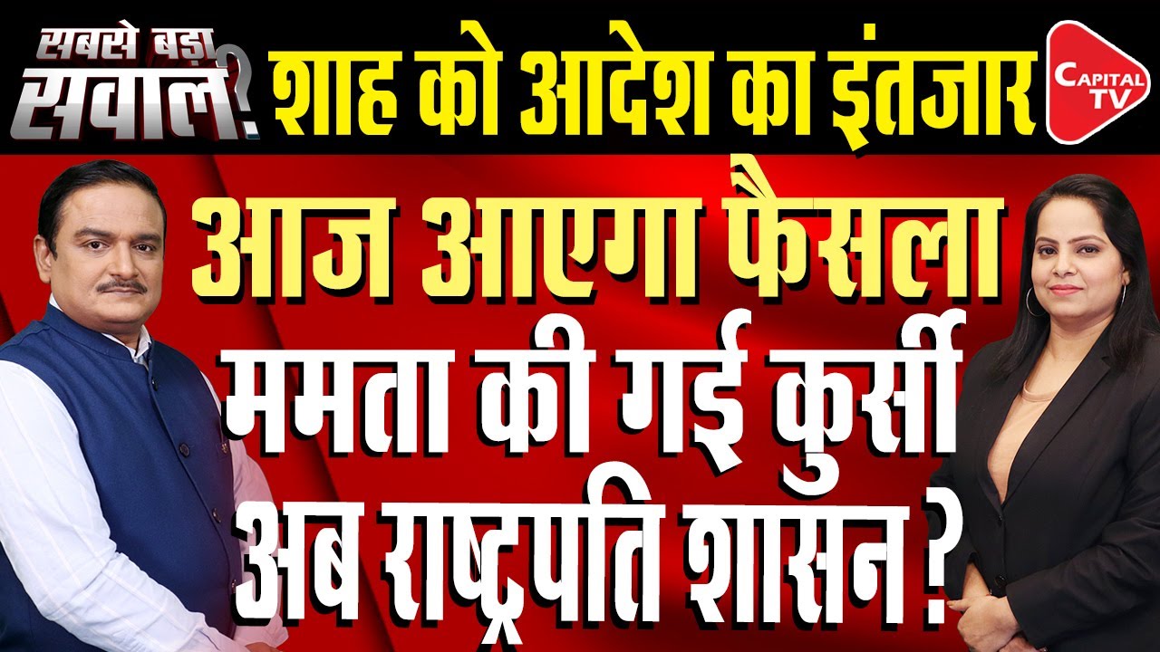 Supreme Court Strict On President Rule In Murshidabad? | Dr. Manish Kumar | Capital TV