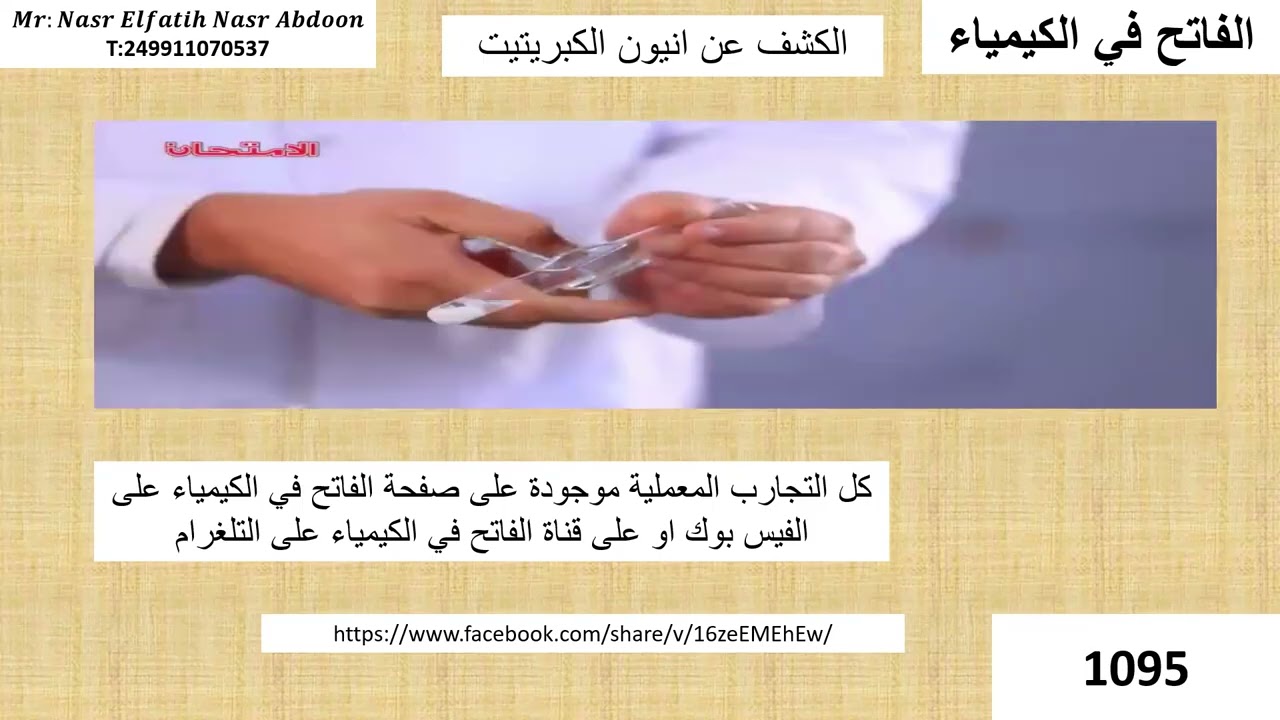 التحليل الكيقي الدرس الرابع تكملة  مجموعة حمض الهيدروكلوريك المخفف