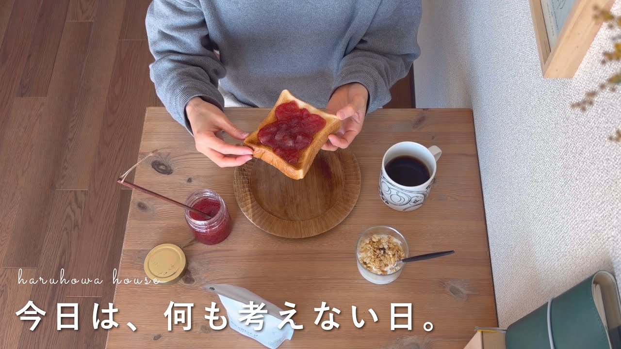 【37歳ひとり暮らし】何も考えたくない春の日、スマホを置いて自分を大丈夫にする。