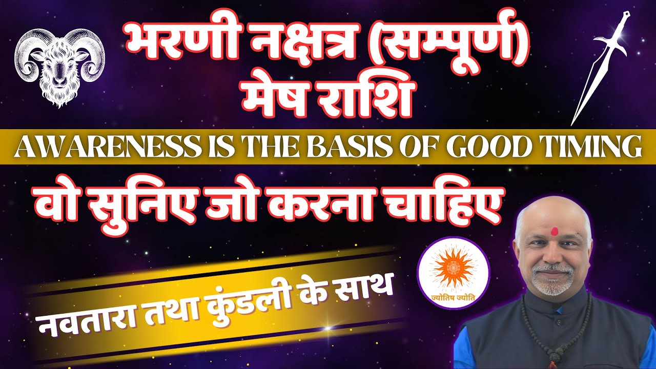 Bharni Nakshatra Mesh Rashi Navtara Aur Kundli Vishleshan | जन्म Kundli Se जीवन का वास्तविक रहस्य