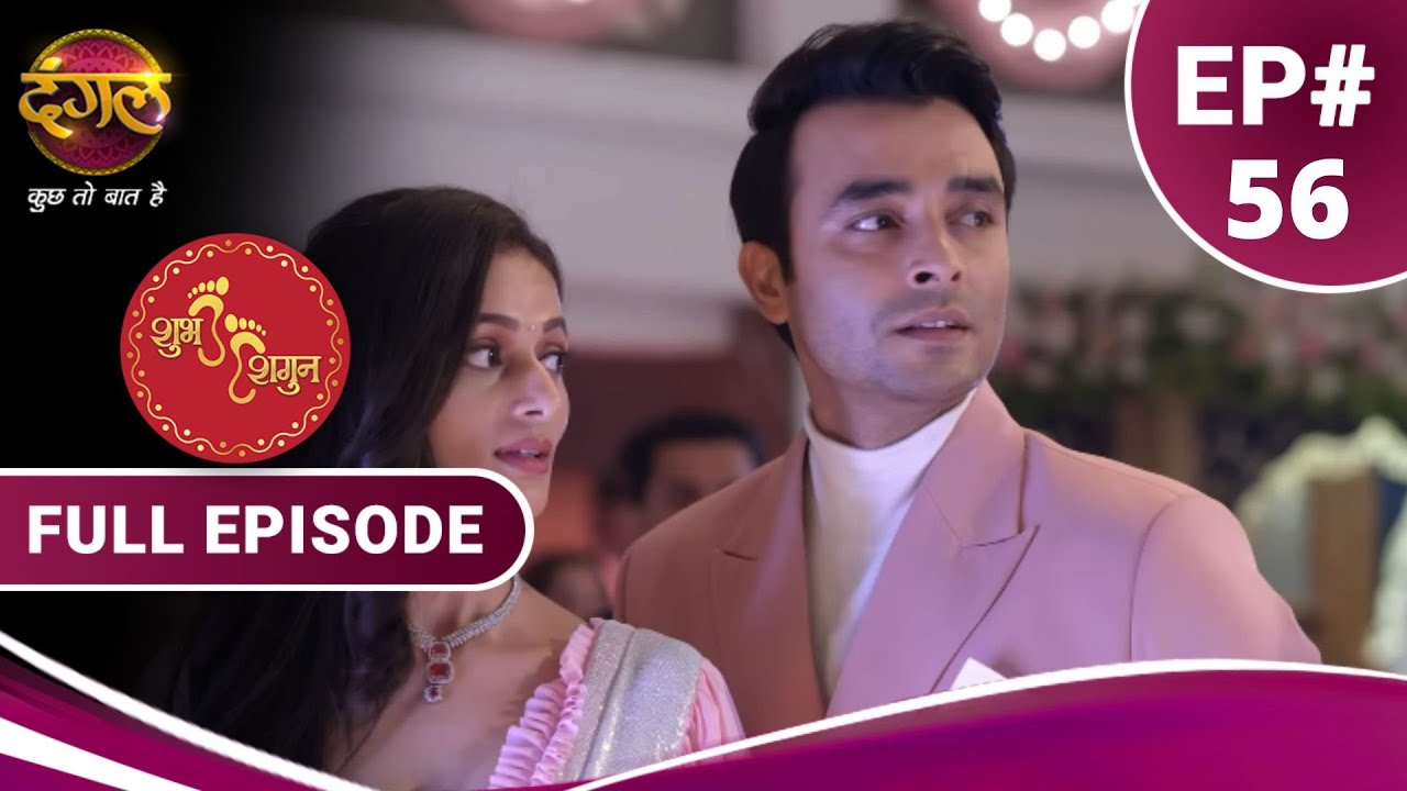 Shubh Shagun  | शुभ शगुन  | Full Episode 56 | New Show | Dangal TV