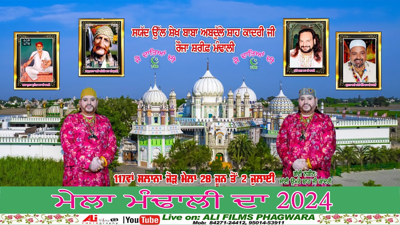 Live ਚਾਦਰ ਦੀ ਰਸਮ ਰੋਜ਼ਾ ਸ਼ਰੀਫ਼ ਮੰਢਾਲੀ  ( ਮੇਲਾ ਮੰਢਾਲੀ ਦਾ ) 02-07-2024 ALI FILMS 8427124412