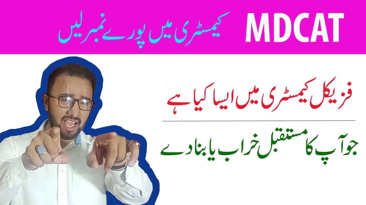 How to get 60/60 in MDCAT Chemistry | MDCAT Chemistry Lectures | MDCAT 2020
