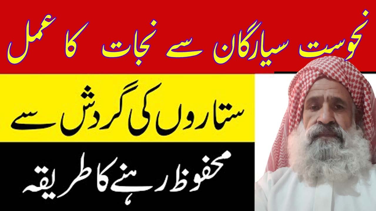 Nahoosat Siyargan Khatam KarnKarne Ka Wazifa |   |