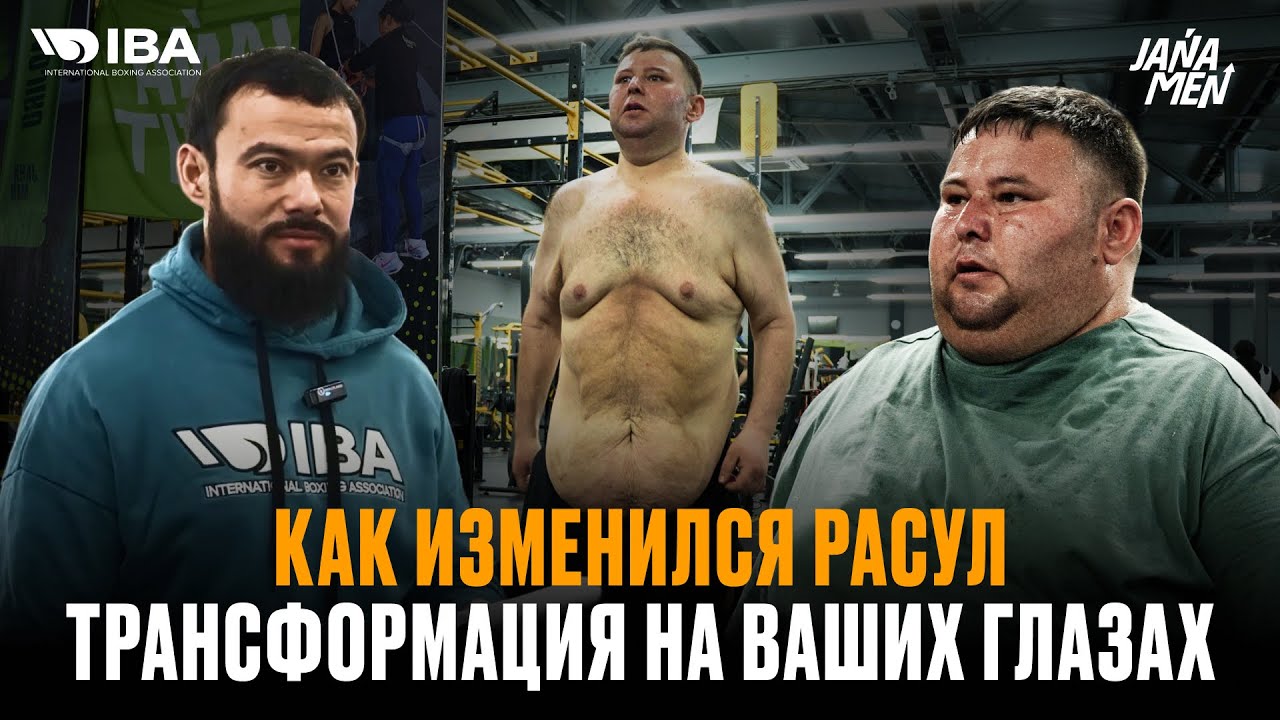 КАК ИЗМЕНИЛСЯ РАСУЛ? ДО И ПОСЛЕ | СМОГУТ ЛИ СДАТЬ ВЕС НОВЫЕ УЧАСТНИКИ? | РАСУЛ В РОЛИ ТРЕНЕРА 