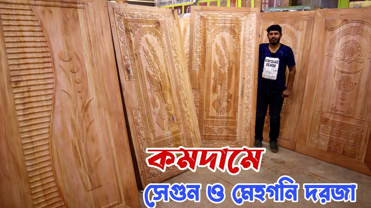 কমদামে সারি কাঠের মেহগনি ও সেগুন দরজা || Wooden Door Cheap Price in Bangladesh