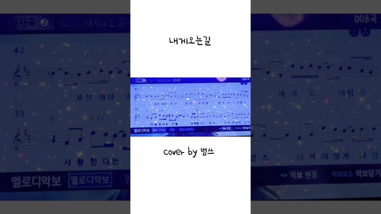 #성시경#내게오는길#1집앨범#발라드#커버#일반인커버#직장인커버#커버송#커버곡#cover#혼코노 #노래연습 #음악 #코인노래연습장#동전노래방