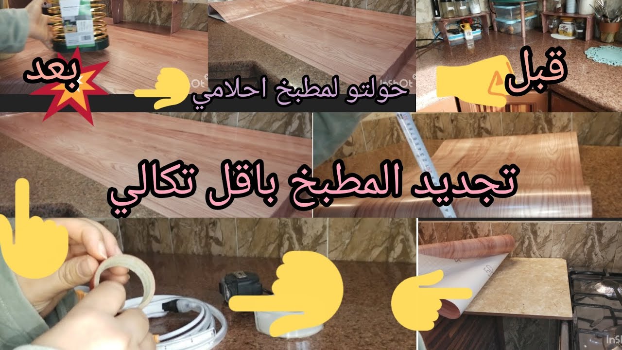 يلا نكمل 💪 بقيه تجهيزات المطبخ لرمضان 🌛 مش هتصدق والشكل النهائي بقى عامل ازاي 🙈 تحفه 😊☝️