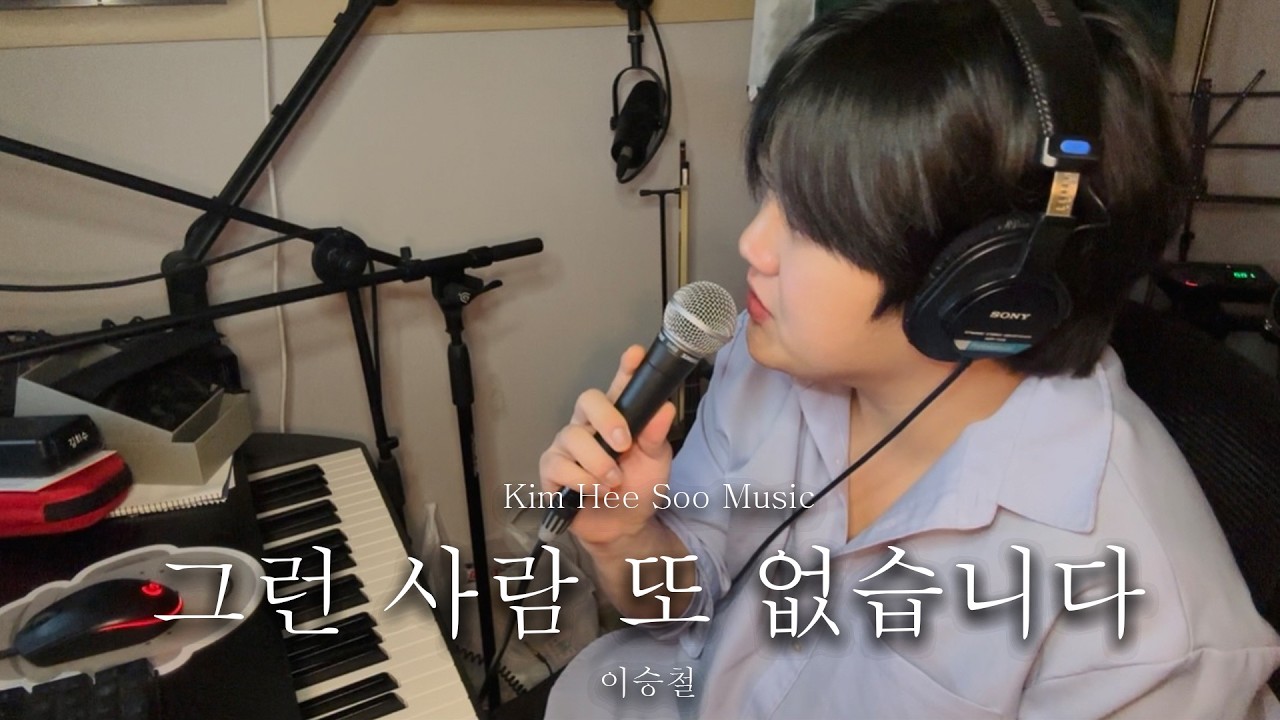 55. 그런 사람 또 없습니다 - 이승철   ㅣ   Kim  Hee Soo Music Band Live