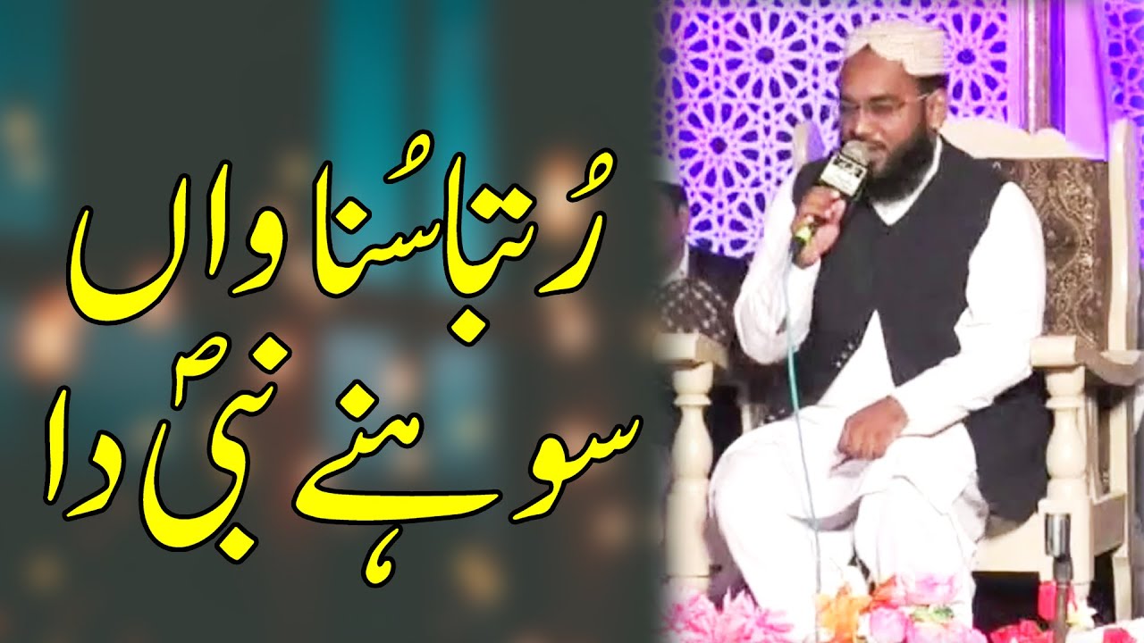 Rutba Sunawan Sohny Nabi Da || Tahir Bilal chishti || Jaam E Kosar 2019
