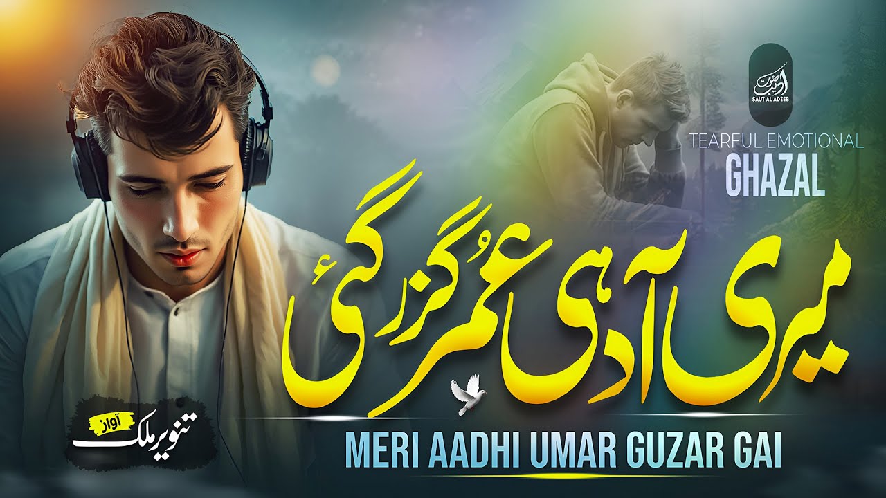 Tearful Sad Urdu Ghazal - Meri Aadhi Umar Guzar Gayi - Tanveer Malik - Emotional Urdu Ghazal 2025