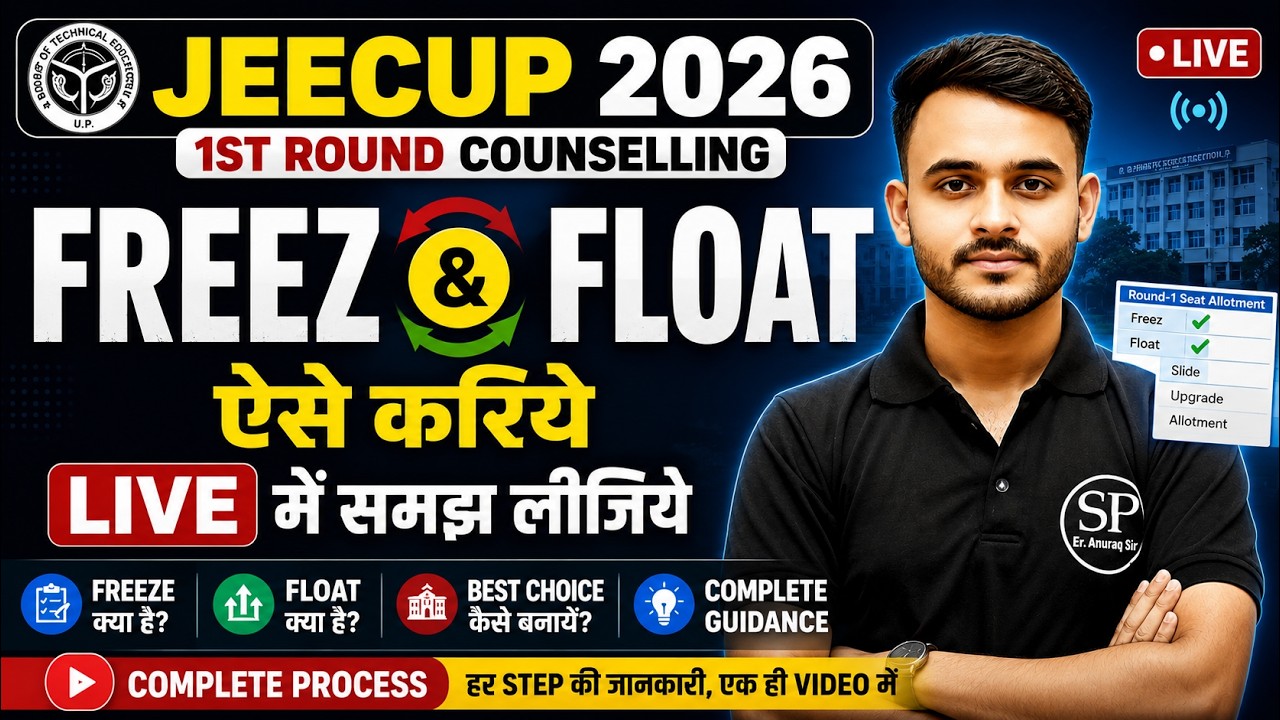 JEECUP 2026 Freez And Float ऐसे होगा समझ लीजिये || DV All Documents Complete Guide 🔥​