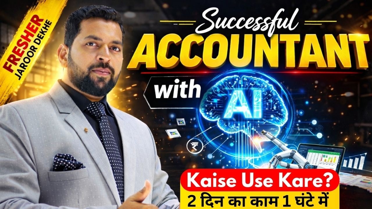 Accountant Kaise Bane with AI? | Accounting with AI kaise kare? | Best AI Tool for Accountant