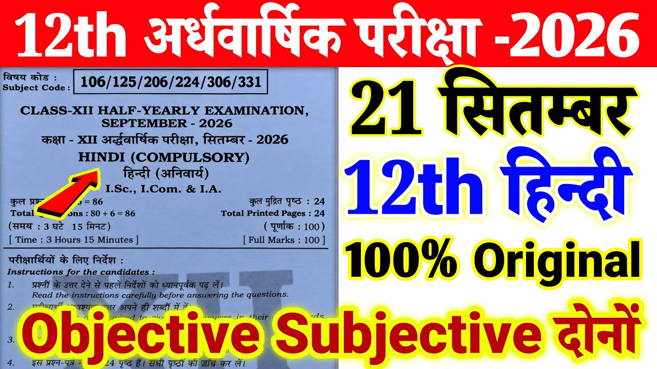 21 September Class 12th Hindi Original Question Paper 2026 ll 12th hindi Paper 2026