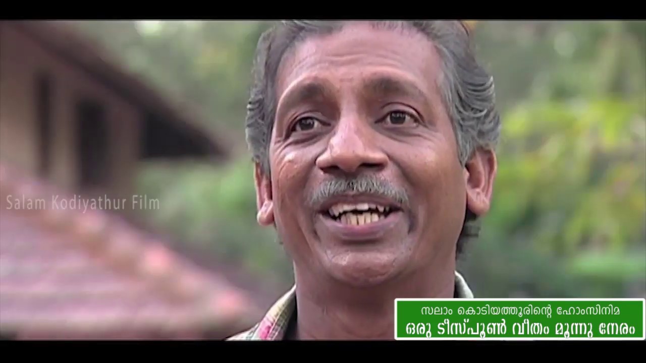 സൂര്യഗ്രഹണത്തിന്റെ എക്സറേ   ചിത്രം: ഒരു ടീസ്പൂണ്‍ വീതം മൂന്നു നേരം..സംവിധാനം...സലാം കൊടിയത്തൂര്‍