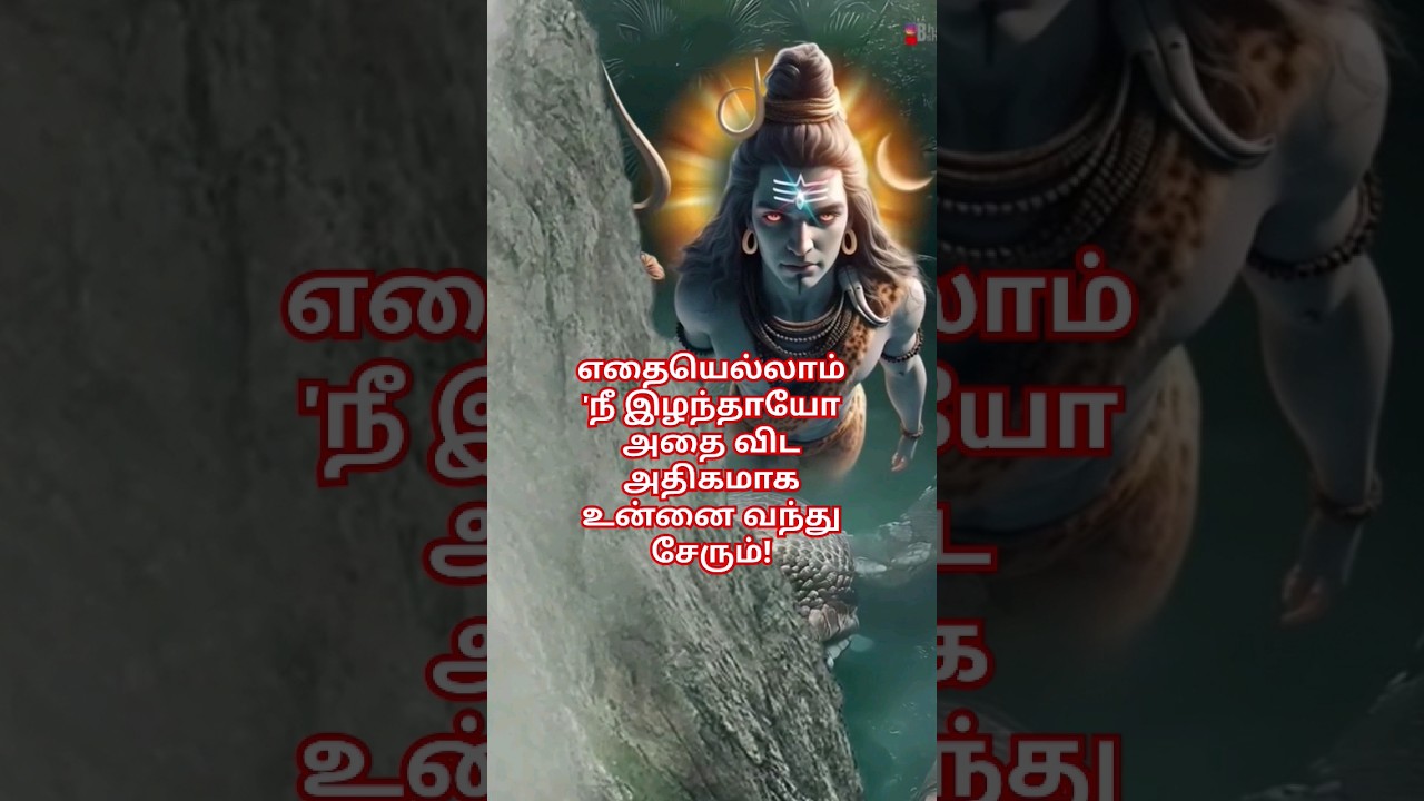 sivan speech in tamil #sivan_whatsapp_status_tamil #lordsivan Whatsappstatusintaml#shorts#viral