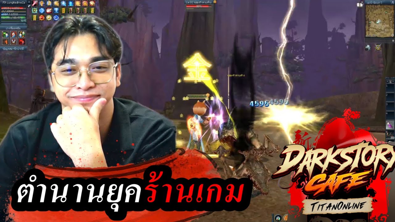 จำกันได้ไหม เด็กหนวด? Titan Online(Dark-Story Cafe)