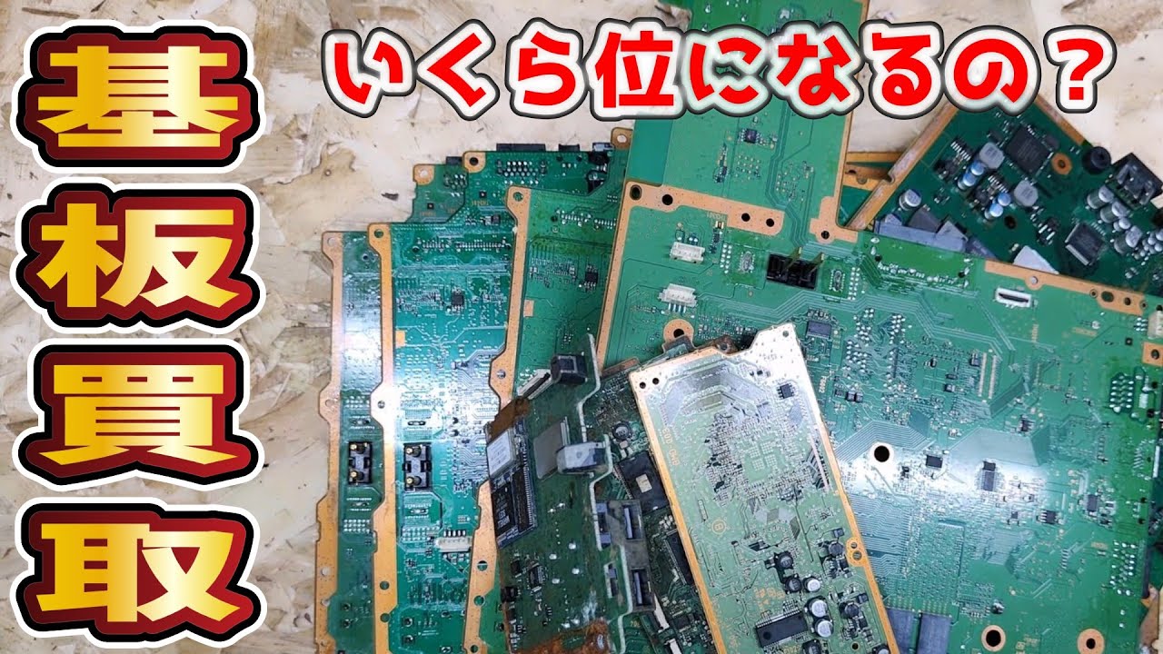 【修理失敗等の行方】家電製品やパソコン等の処分ってどうしてる？　PS3やHDDをバラして基板を取出し、買取業者に買い取ってもらいました！　