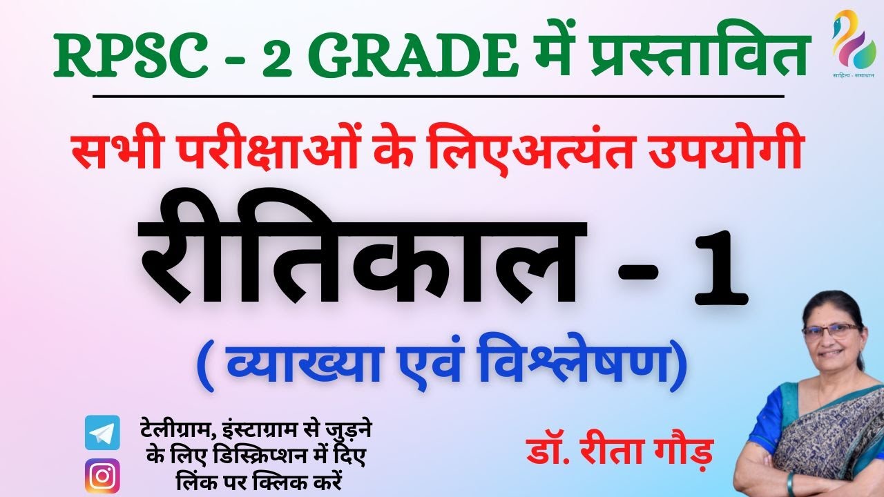 रीतिकाल - 1 (महत्वपूर्ण व्याख्या एवं विश्लेषण ) | RPSC 2nd Grade | NET JRF | Must Watch |