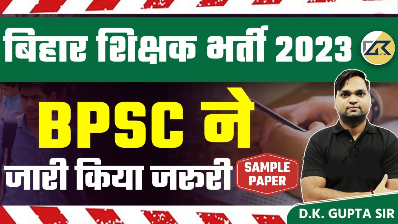 Bihar 7th Phase Teacher Vacancy 2023 | BPSC Teacher Exam 2023 Sample Paper | DK Gupta