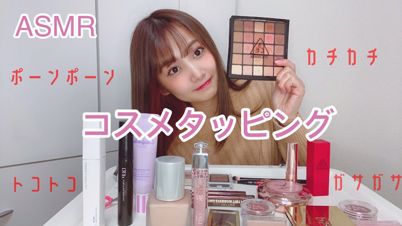 【ASMR】囁き声でコスメの紹介をしながら気持ちのいいタッピング！コスメタッピングしていくゾ。高速タッピングもゆっくりなタッピングも【音フェチ】