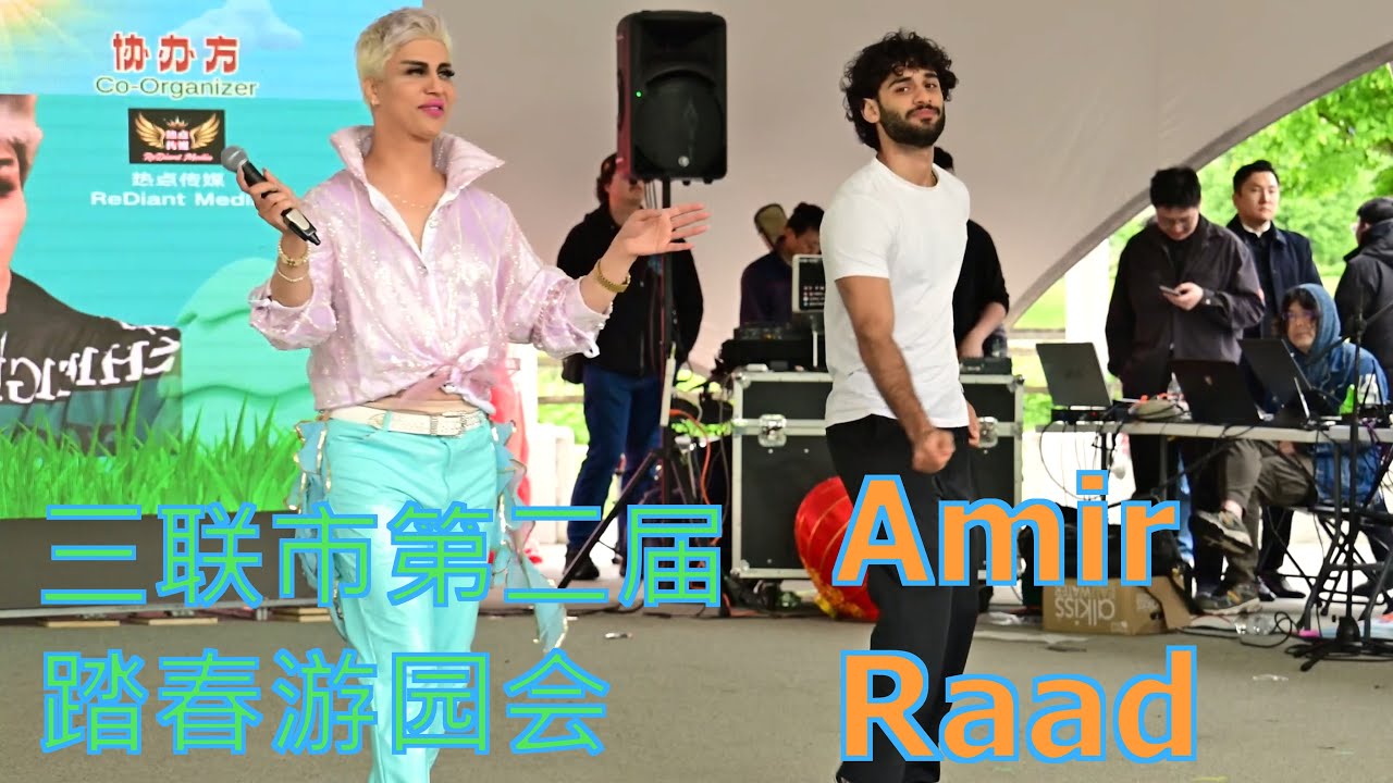 第二届三联市踏春游园会  Amir Raad