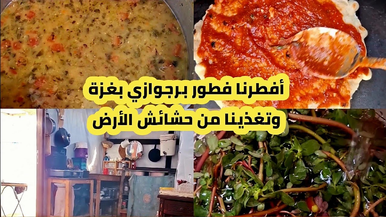 لا تتجاهلونا💔مشان من غزة💔وجبةفطور يتمناها 2مليون غزاوي محروم فى غزة💔أكل الفقراء حلم💔وصلوا صوتنا