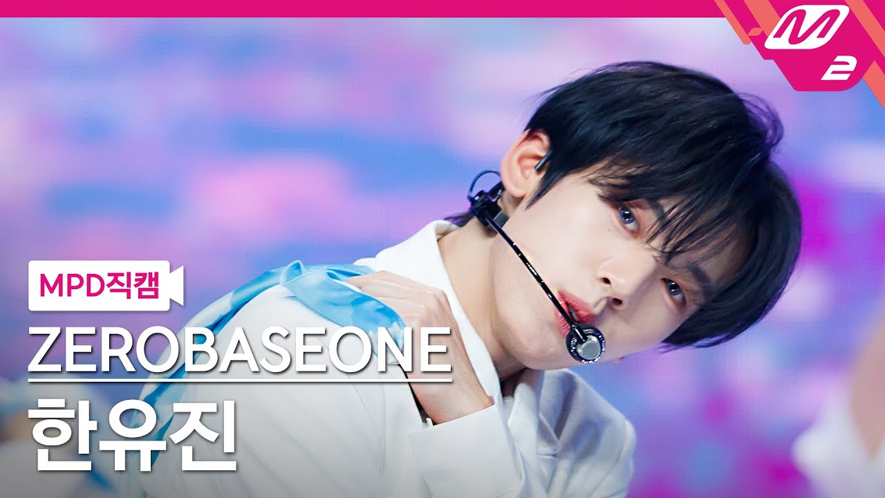 [MPD직캠] 제로베이스원 한유진 직캠 4K 'BLUE' (ZEROBASEONE HAN YU JIN FanCam) | @MCOUNTDOWN_2025.3.6