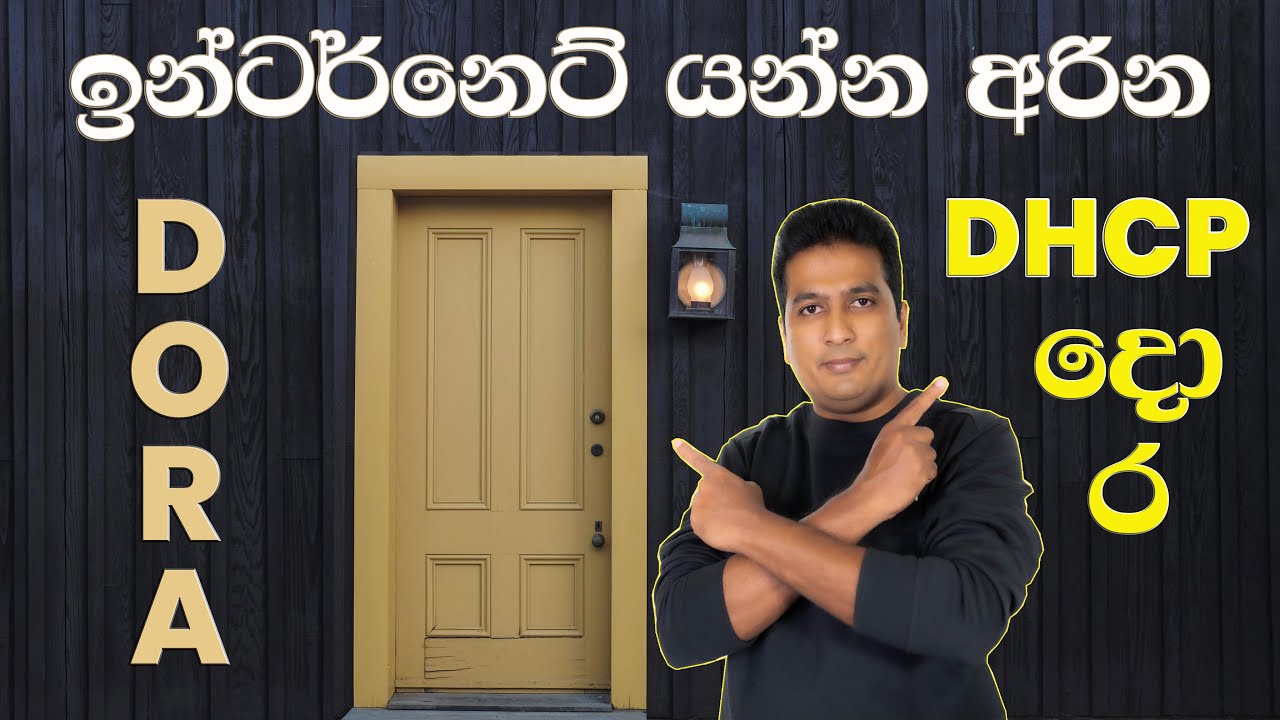 DHCP Explained in Sinhala | DHCP Lesson | What is DHCP and how it works | CCNA | CCNP | Networking