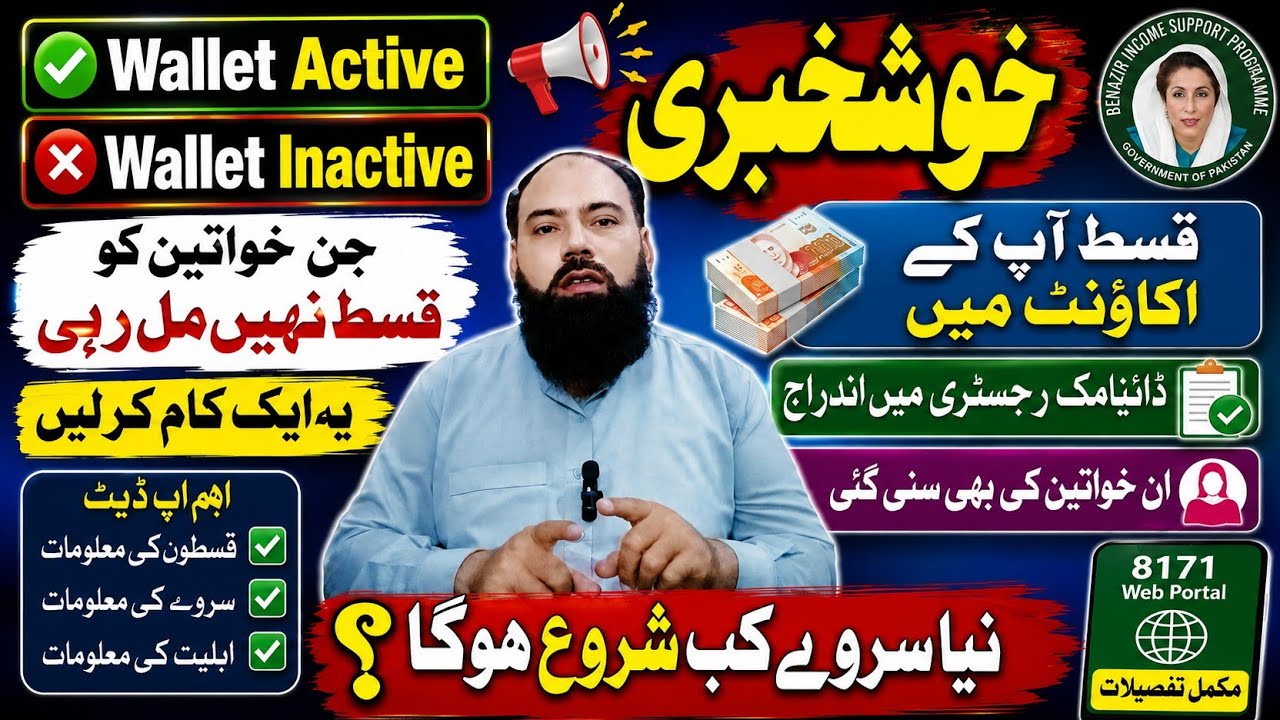 BISP 8171 Latest Update | Wallet Active & Inactive Solution | Dynamic Registry | New Survey Update 